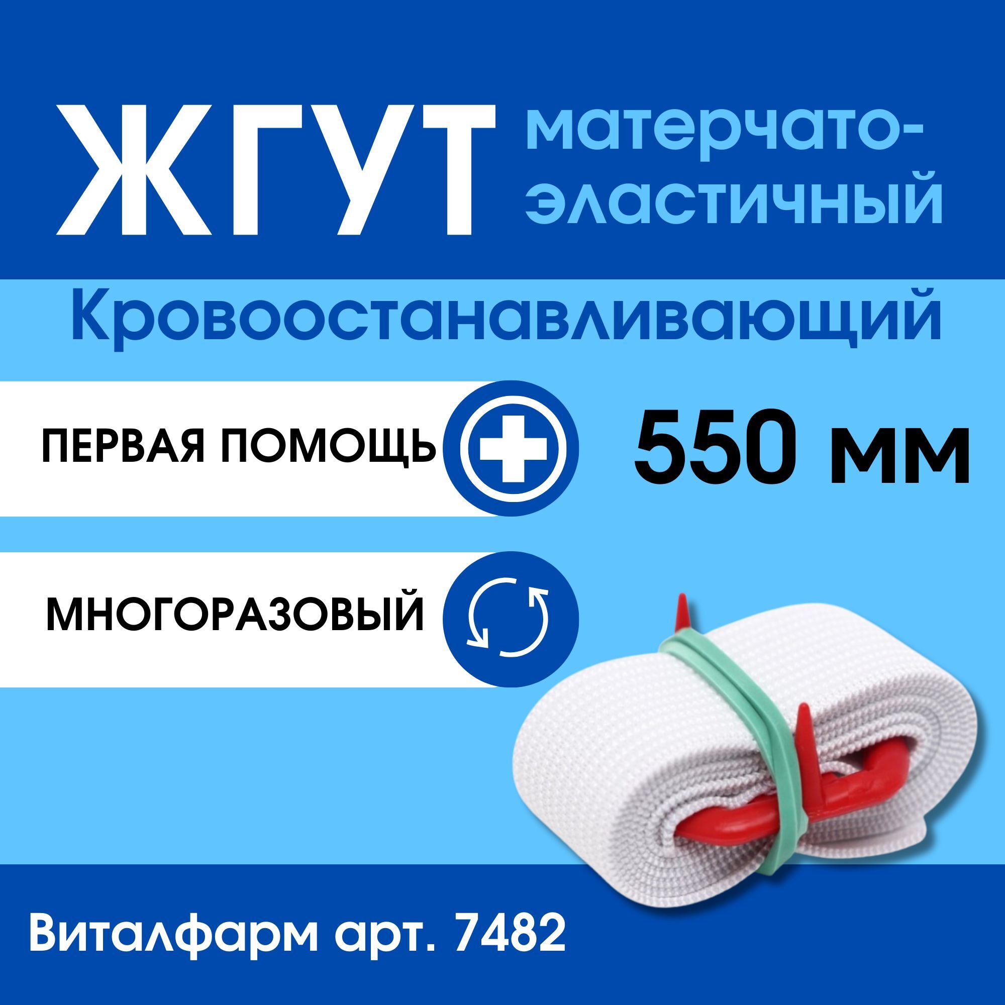 

Жгут кровоостанавливающий матерчатый 7482, Белый
