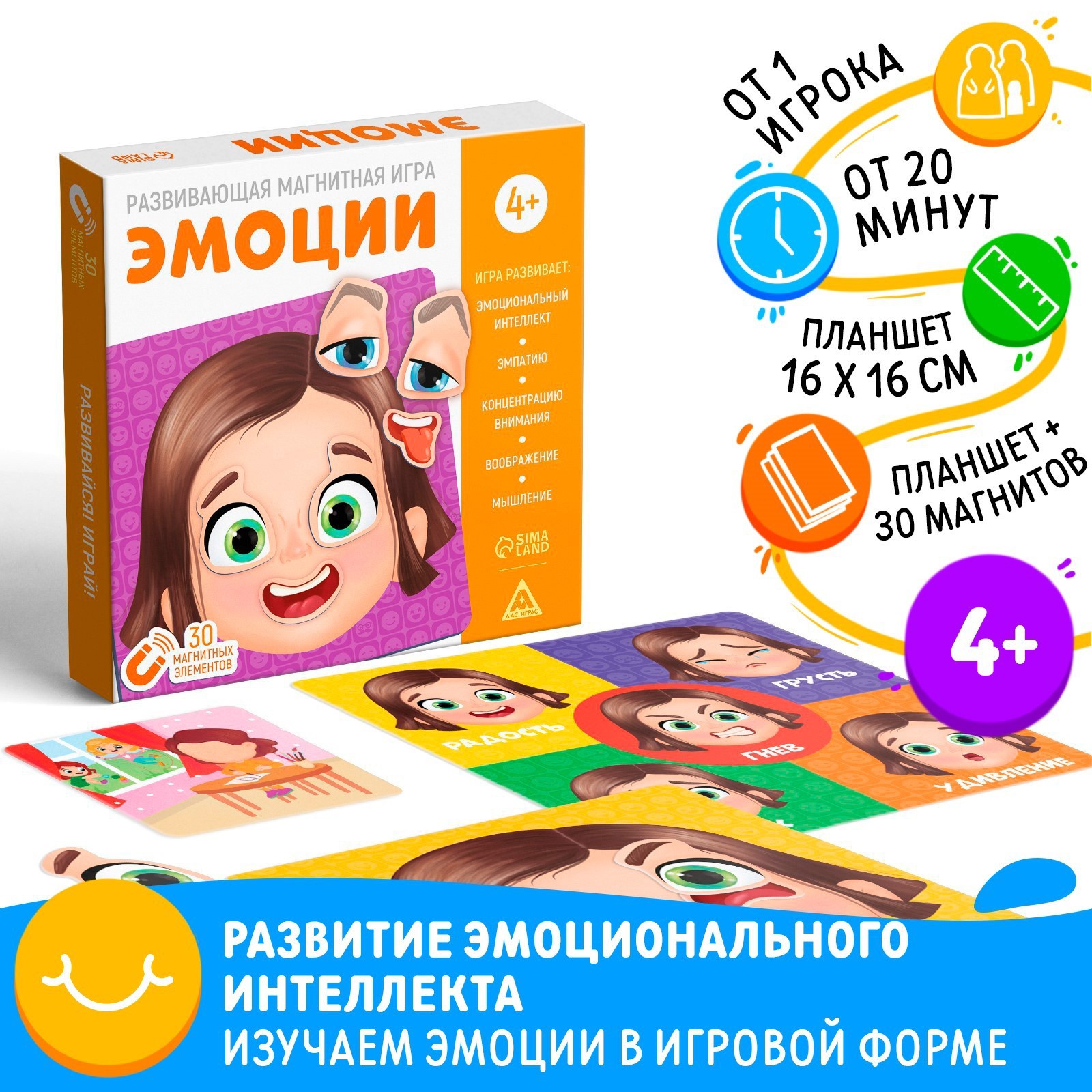 Настольная магнитная игра ЛАС ИГРАС Эмоции, 4+