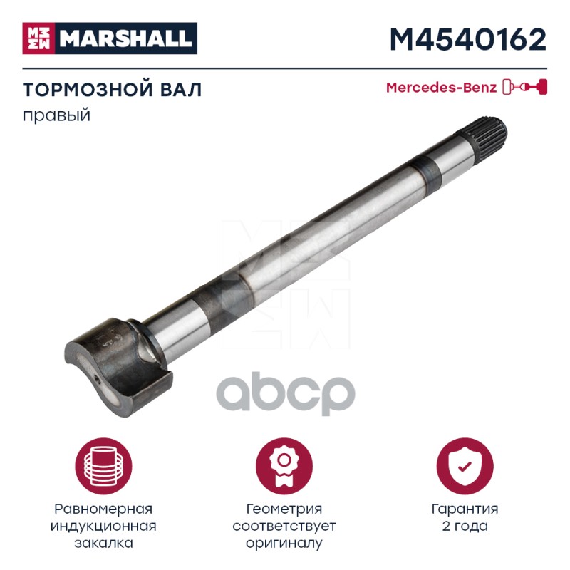 

M4540162_вал тормозной правый (Z), L=531 (483) mm,d42 mm, шлицы-26)\ MB