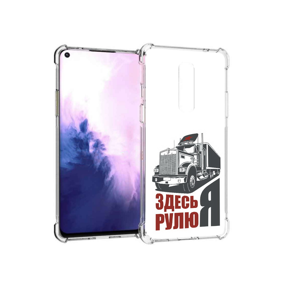 

Чехол MyPads Tocco для OnePlus 8 здесь я рулю (PT147214.134.355), Прозрачный, Tocco