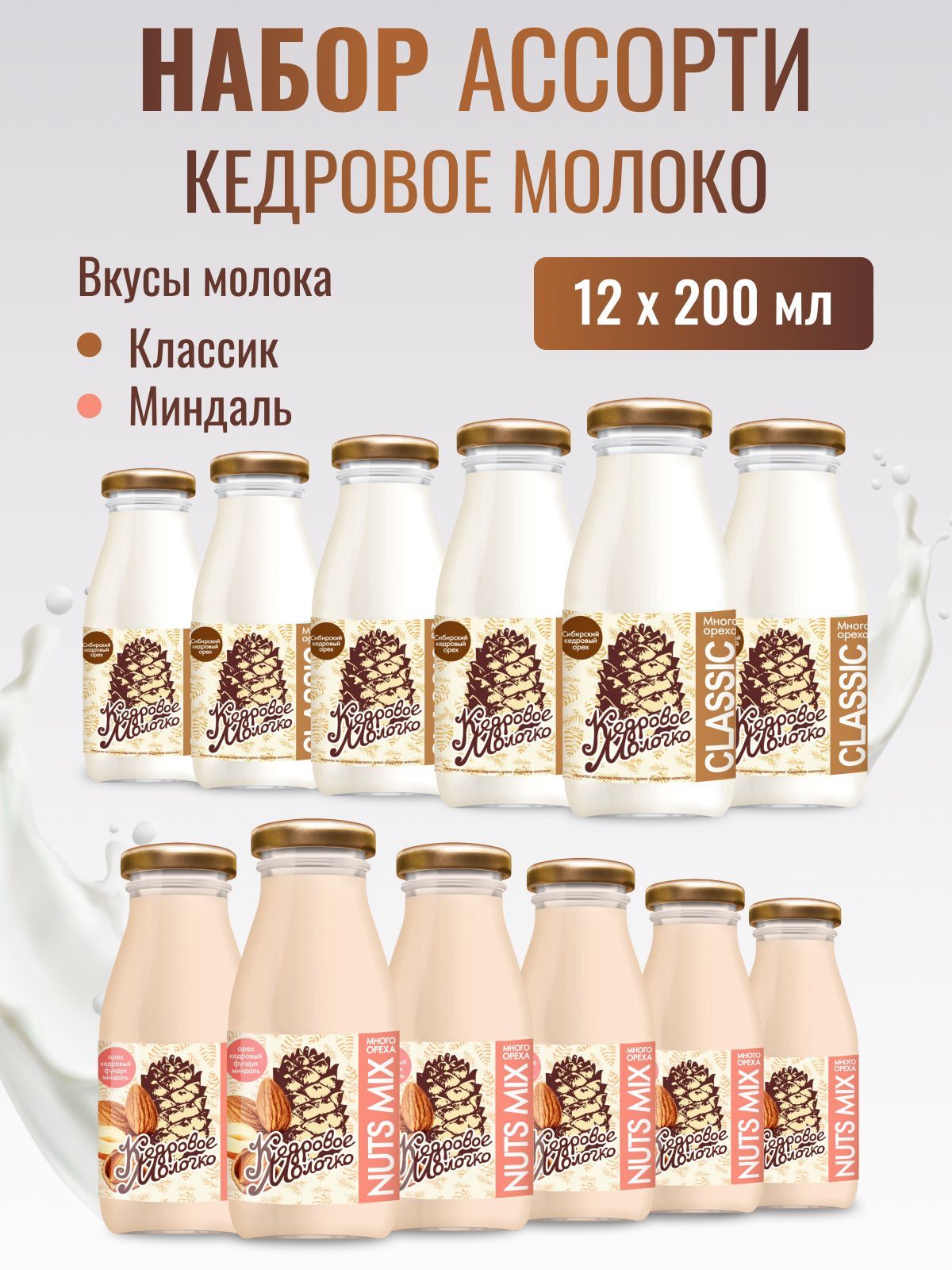 

Кедровое молоко САВА набор Ассорти Миндаль Классик набор, 12 шт по 200 мл