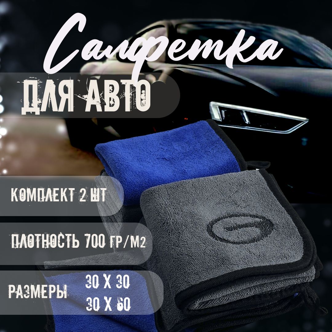 Автосалфетки из микрофибры с логотипом gac