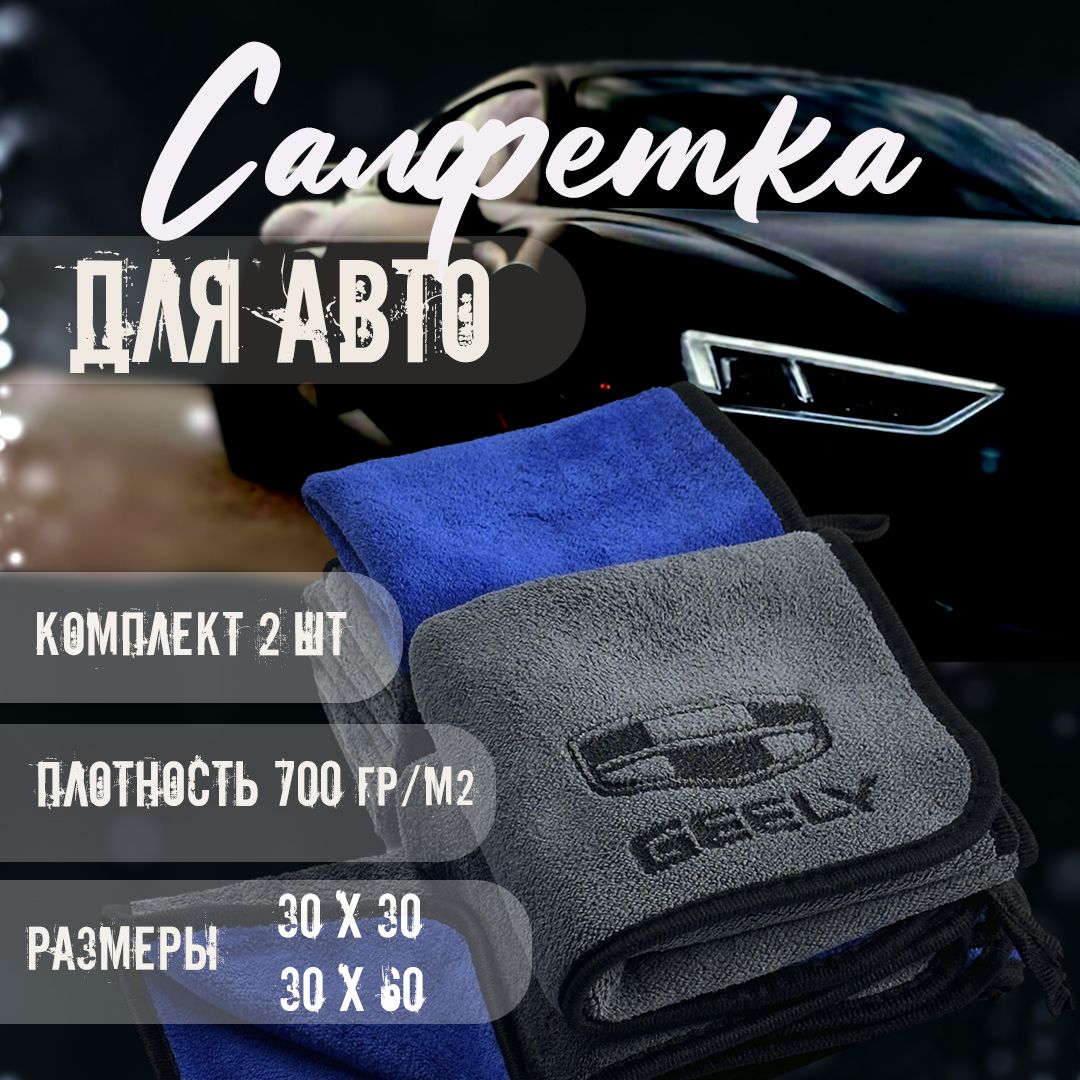 

Автосалфетки из микрофибры с логотипом geely, Серый