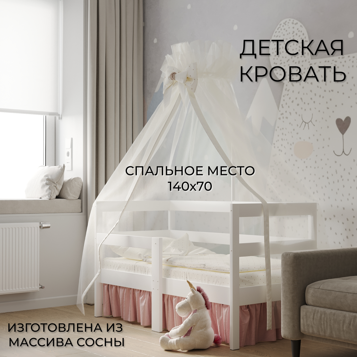 

Детская кровать из массива Mom's charm 140 на 70 см для детей от 3-х лет с бортиком, Белый