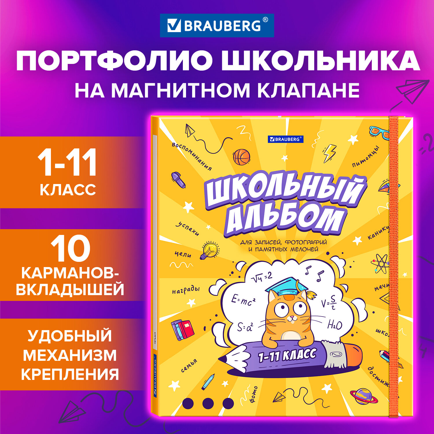 Портфолио школьника Brauberg 115242 папка А4 на кольцах 10 вкладышей для детей 1632₽