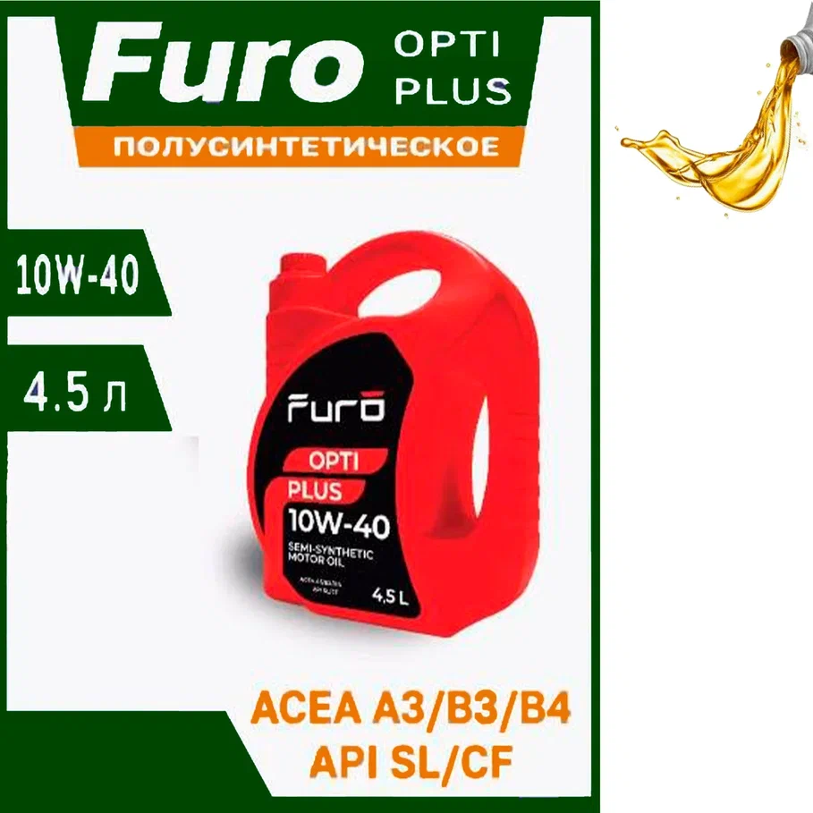 Моторное масло FURO полусинтетическое Opti Plus 10w40 4,5л