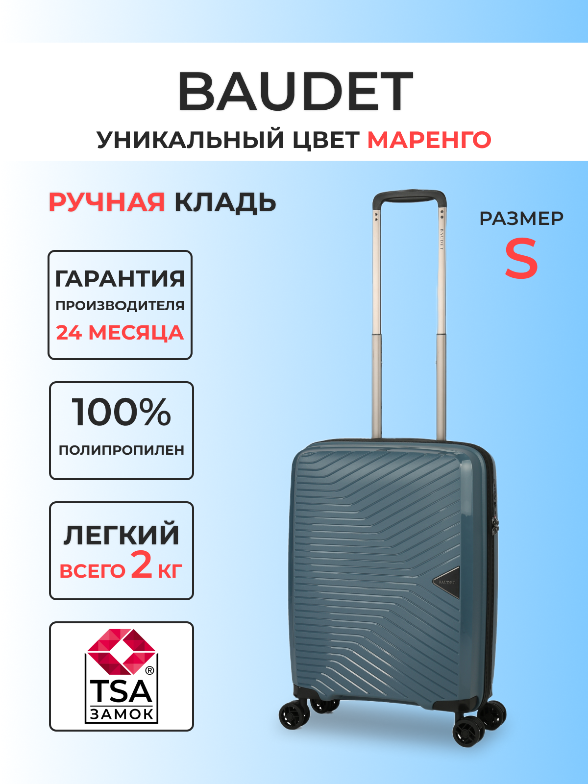 

Чемодан унисекс BAUDET BHL0714812 маренго, р, Серый, BHL0714812