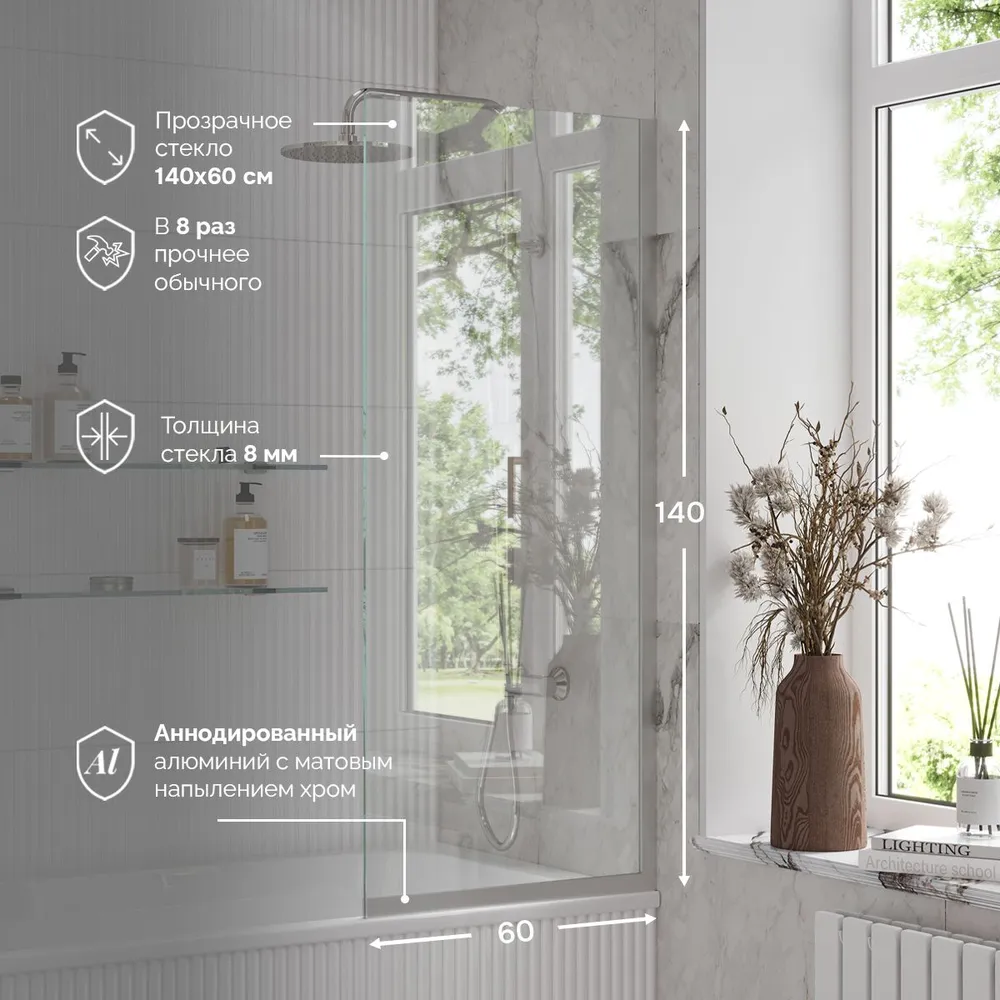 Стеклянная перегородка ширма на борт ванны Reflexion RX14060CСR-08 140х60см фиксированная 9190₽