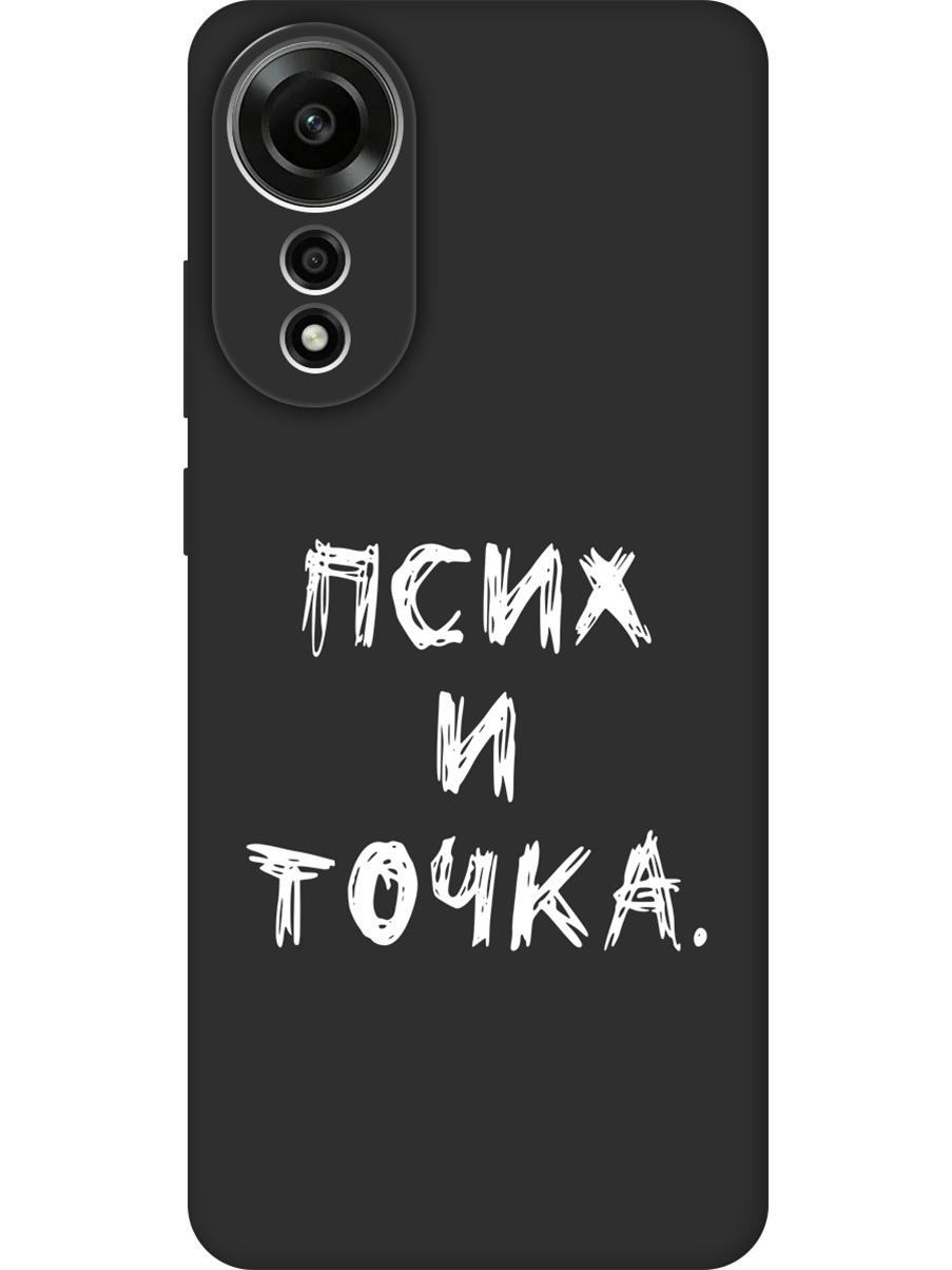 

Силиконовый чехол на Oppo A78 4G с принтом "Псих и точка." матовый черный, 782629461
