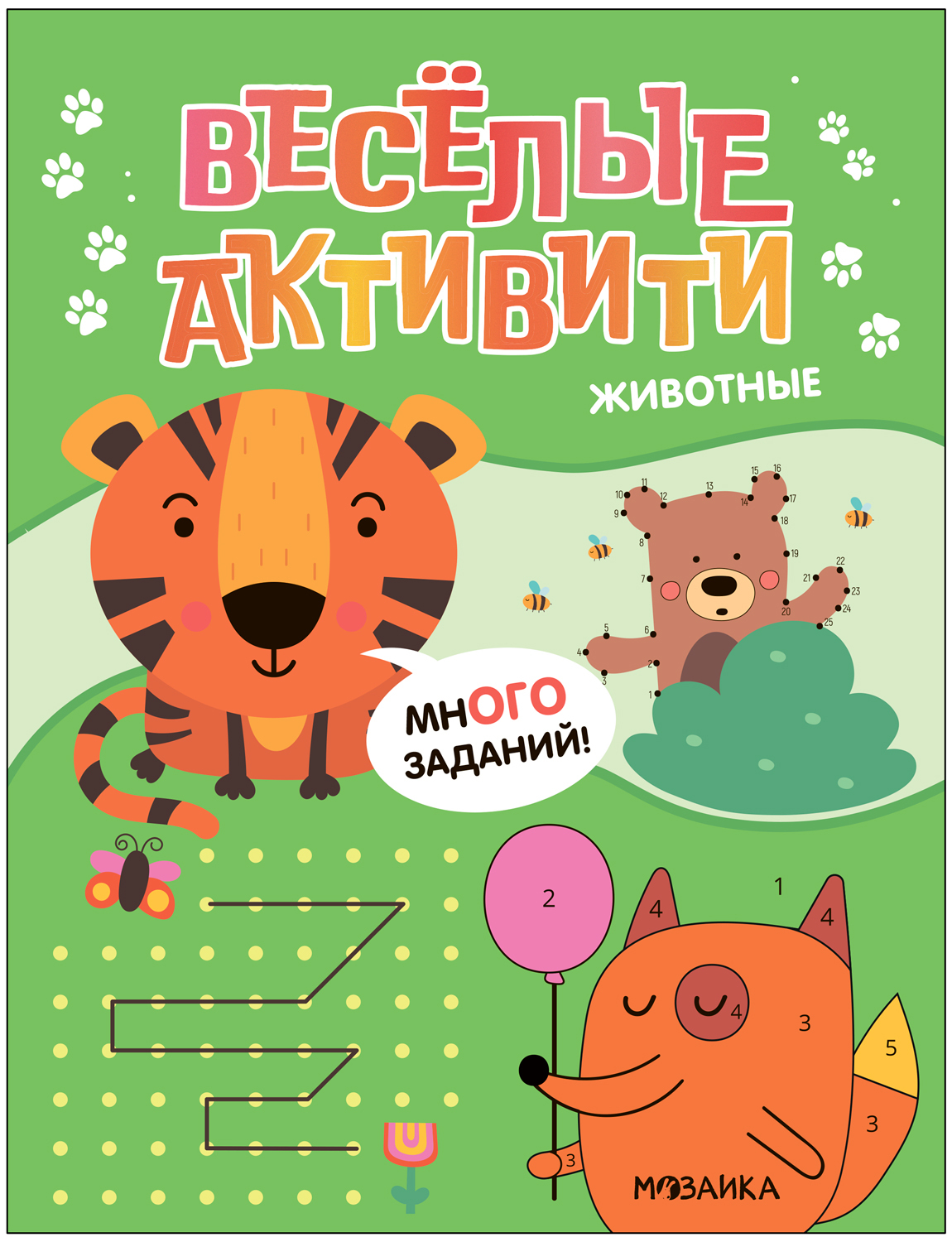 

Животные Веселые активити, МС13966