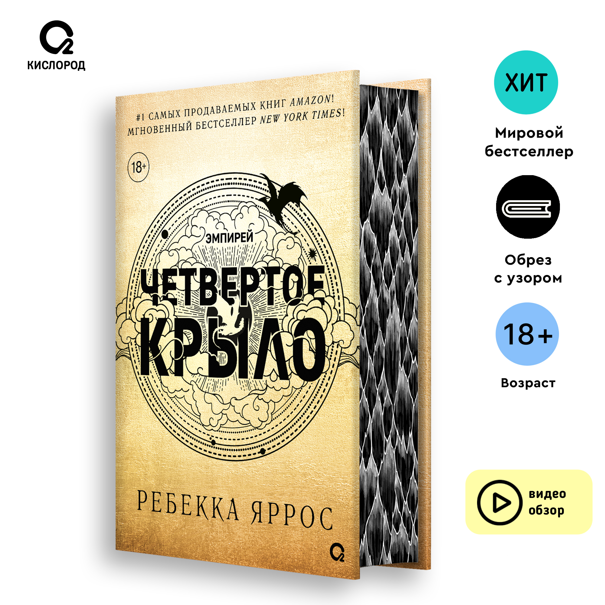 

Четвертое крыло, фэнтези и фантастика