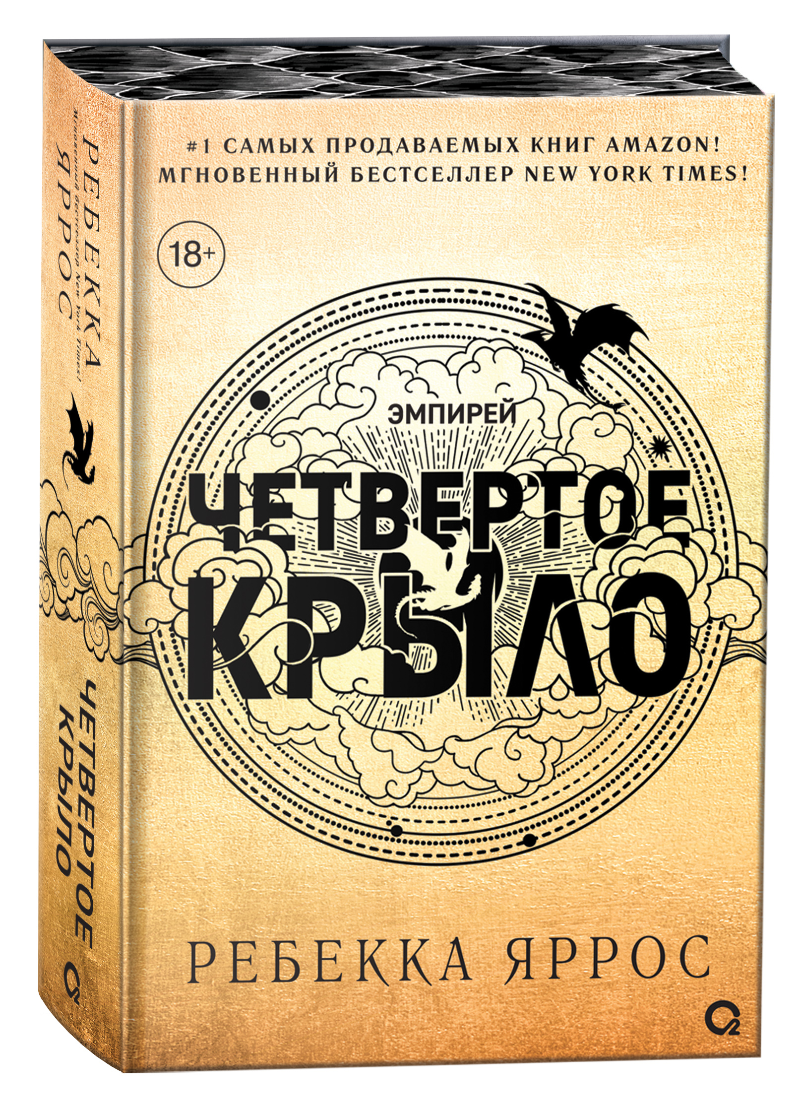Ребекка яррос все книги. Ребекка яррос все книги. Четвертое крыло ребекка яррос экранизация. Четвертое крыло книга. Четвертое крыло книга.