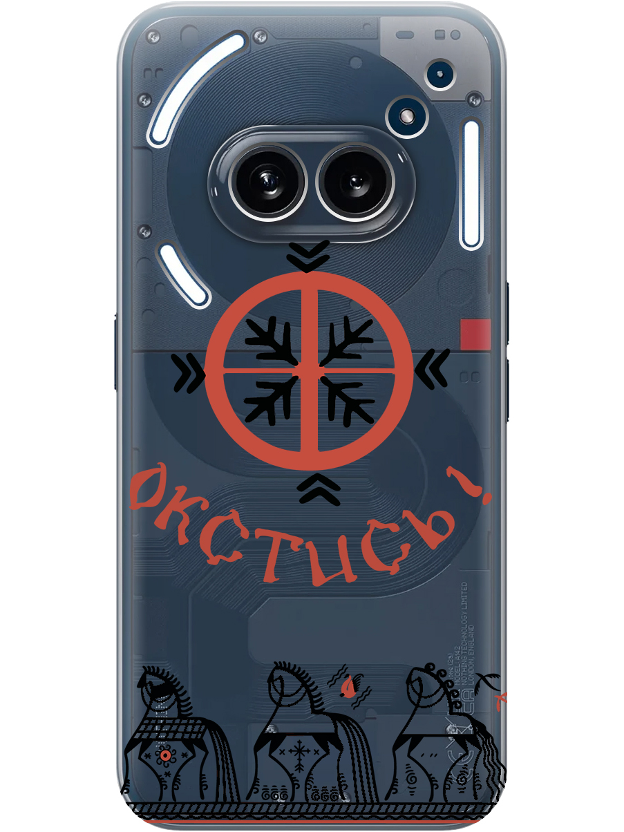 

Силиконовый чехол на Nothing Phone (2a) с принтом "Окстись!" прозрачный, Прозрачный;красный;черный, 782627681