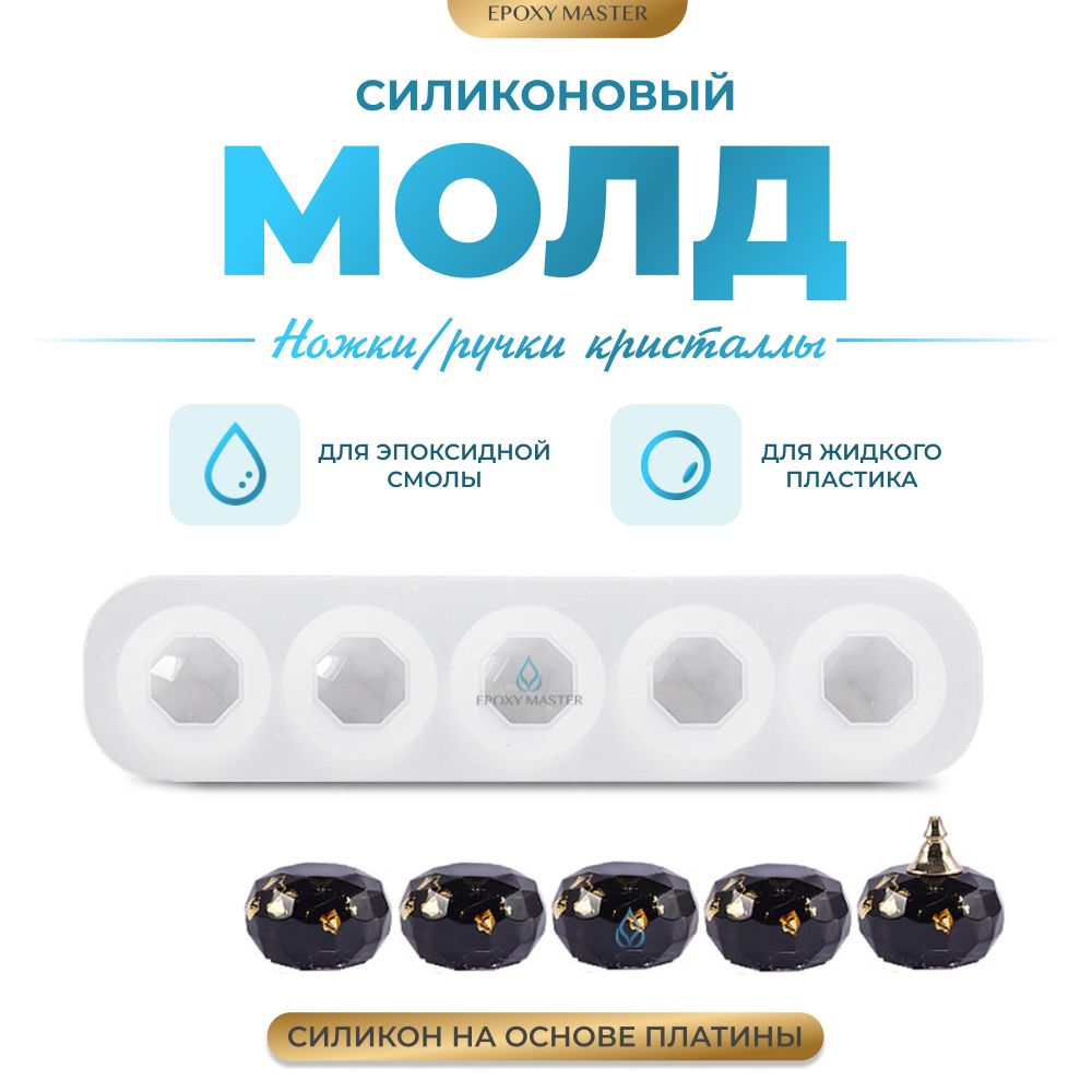 

Силиконовый молд EPOXYMASTER Ножки ручки кристаллы 21,5х5см, Белый, Силиконовый молд