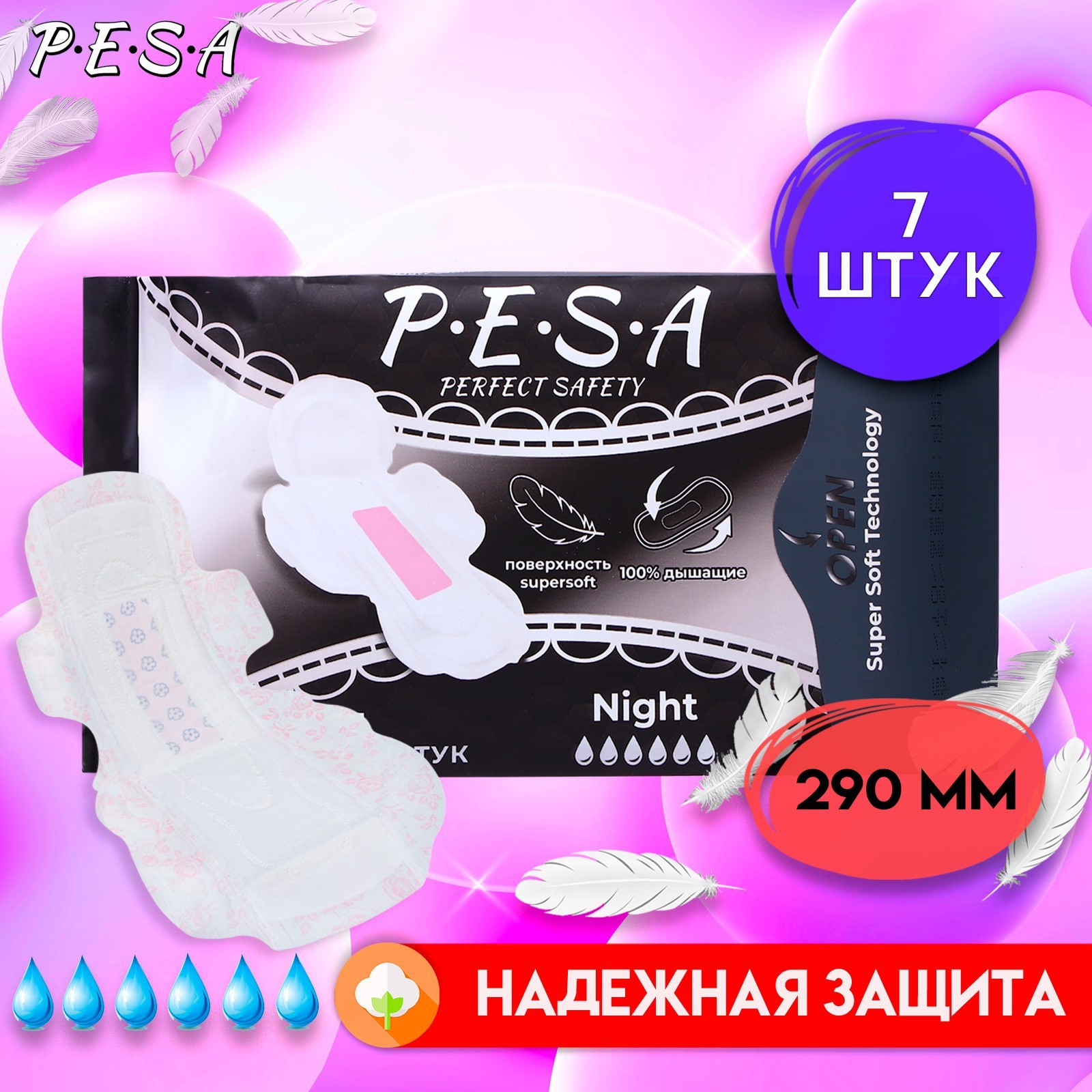 Прокладки гигиенические PESA Night, 7 шт гигиенические прокладки ola ultra night с ионами серебра ультратонкие 7шт 3 уп