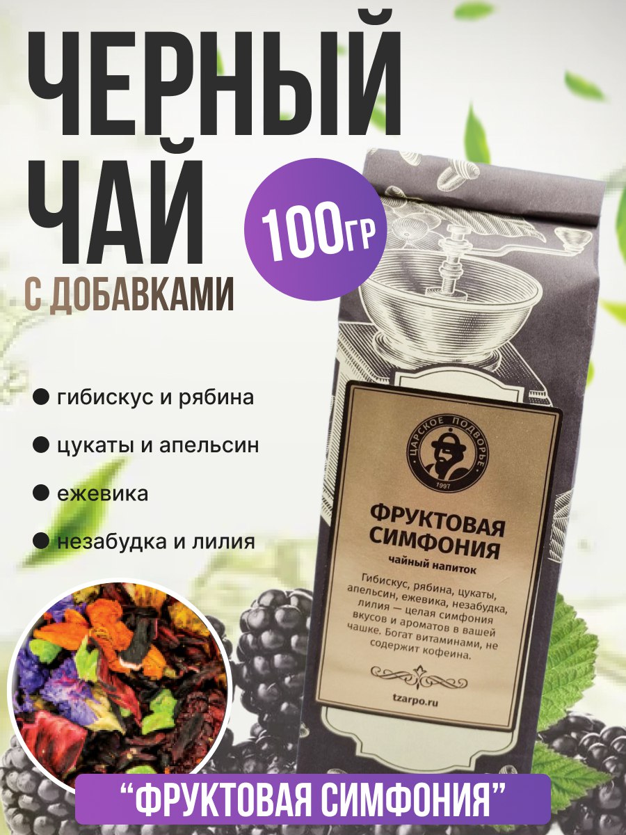 Чай Царское Подворье Фруктовая симфония, 100 г