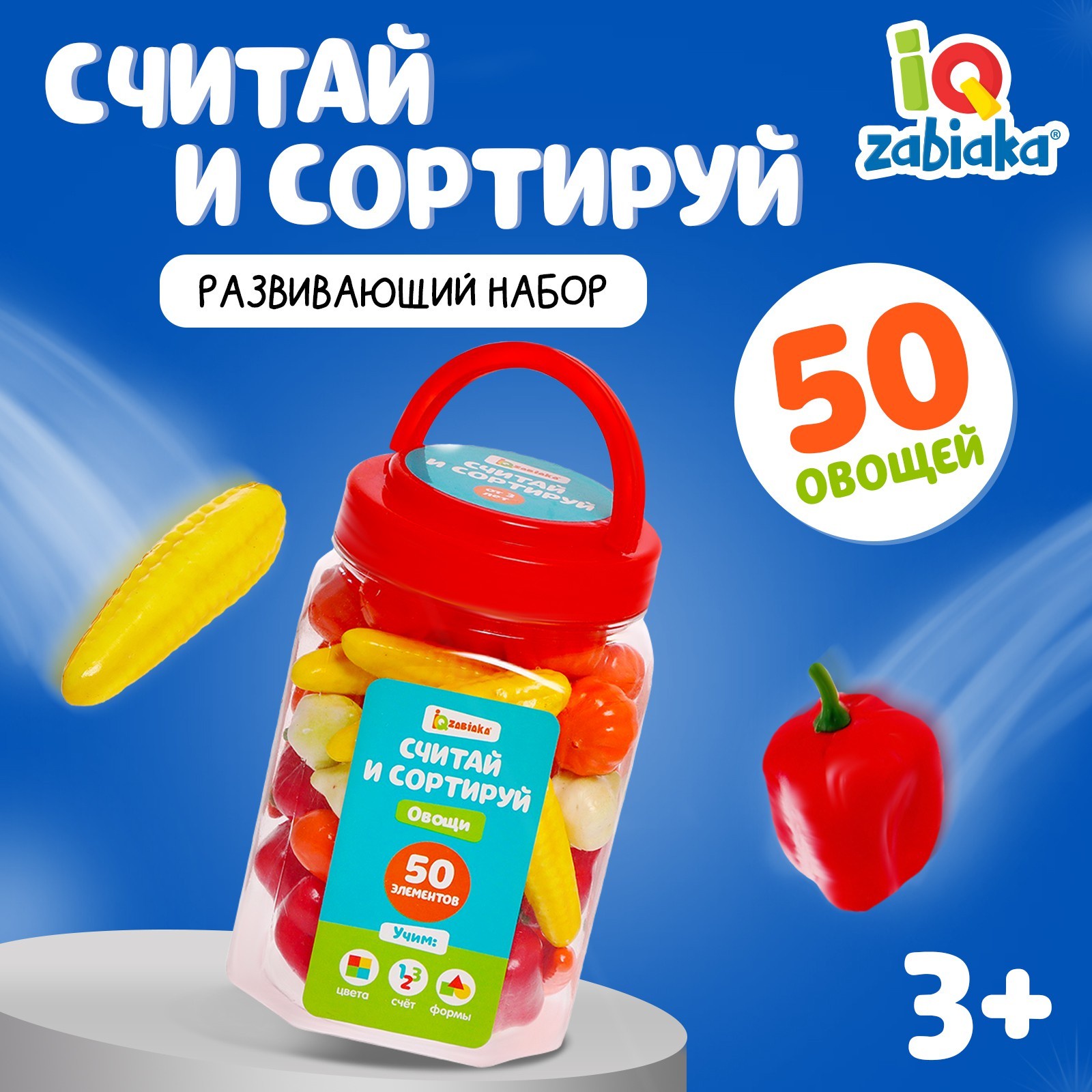 

Развивающий набор считай и сортируй «Овощи», 50 элементов