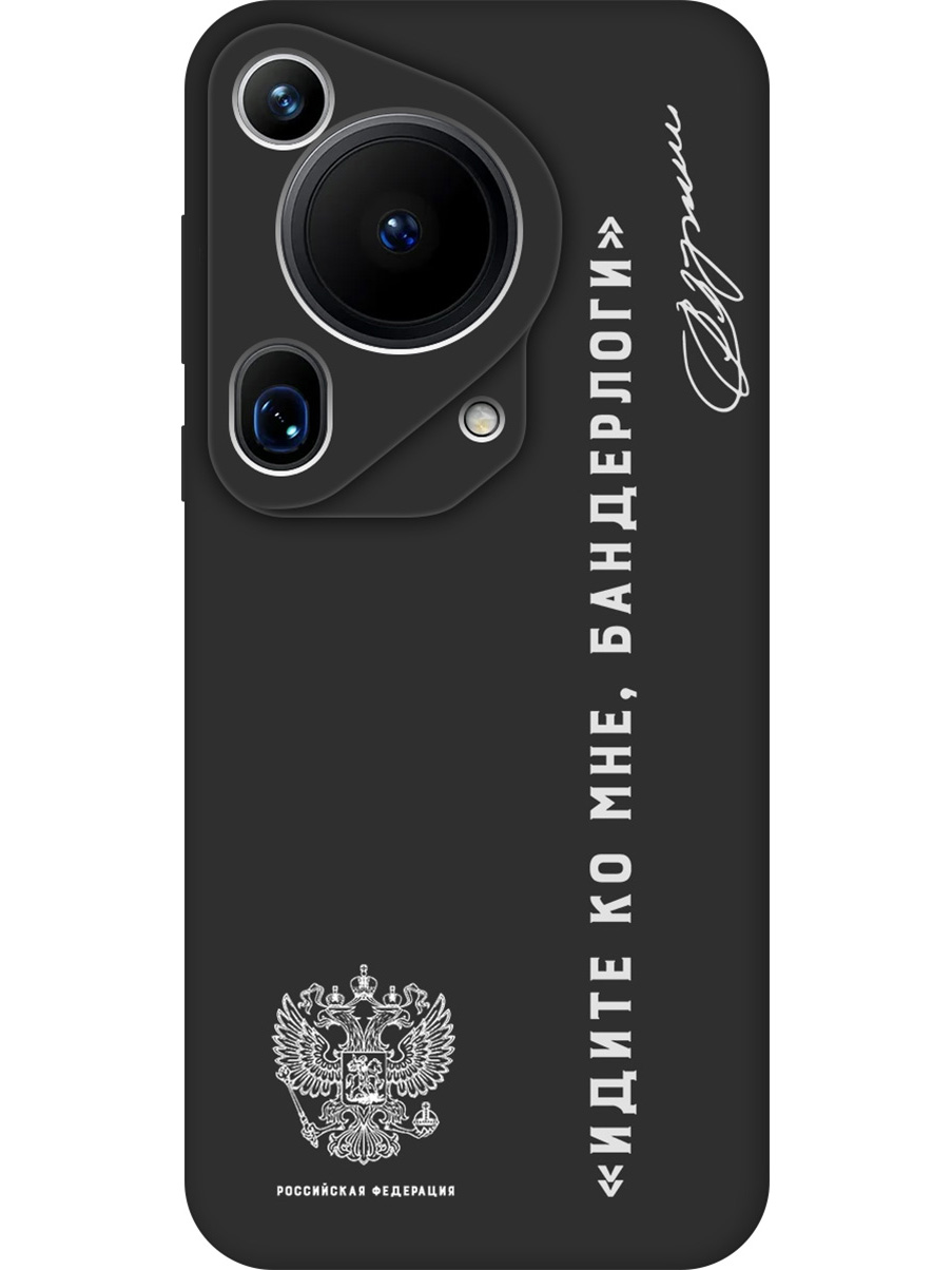 

Силиконовый чехол на Huawei Pura 70 Ultra с принтом матовый черный 793383, 782625881