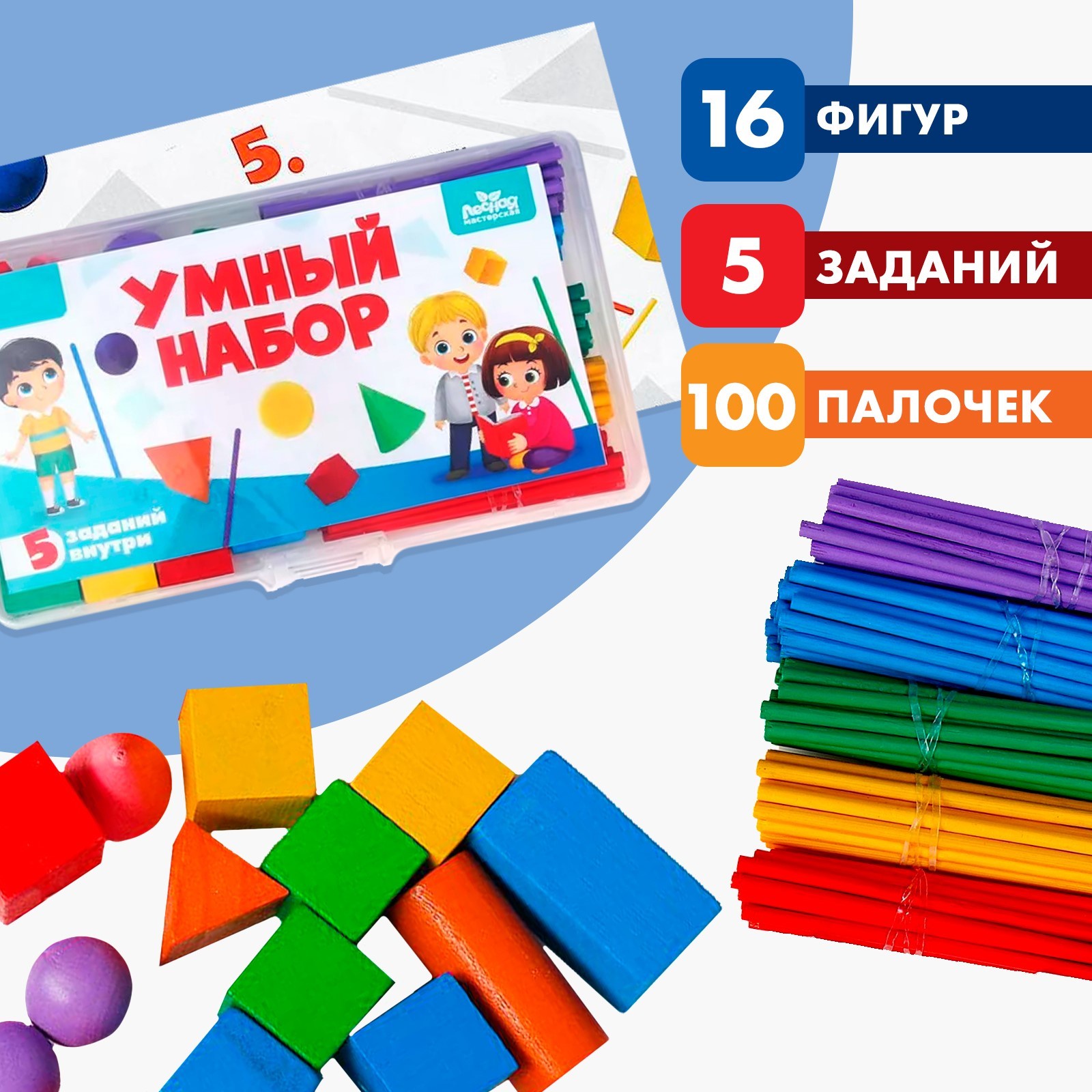

Счётный материал Лесная мастерская Умный набор