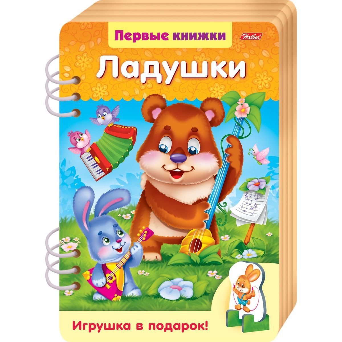 

Книжка Hatber Первые книжки «Ладушки
