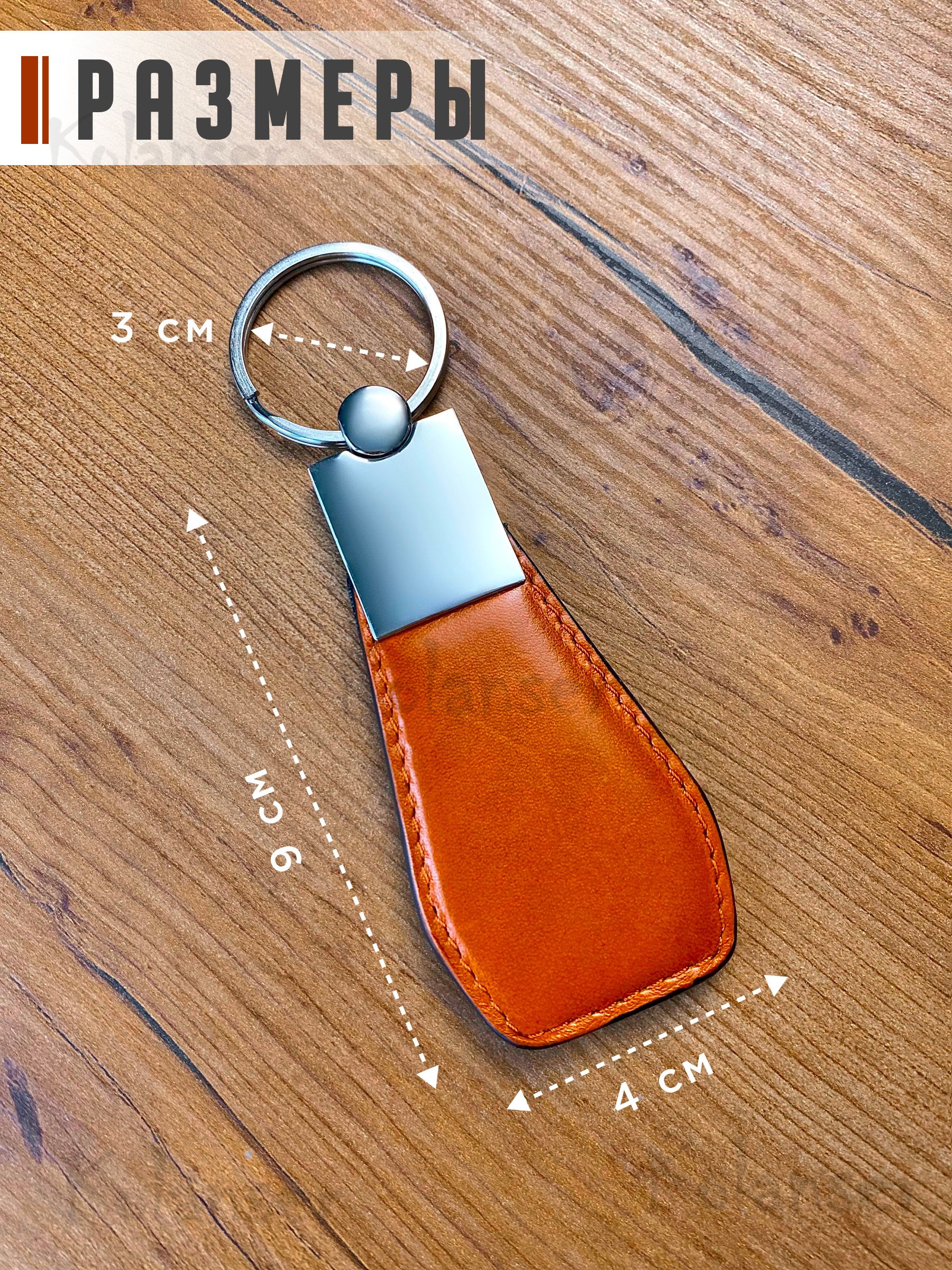 

Брелок унисекс Kolanser Keychain коньяк, Коричневый, keychain