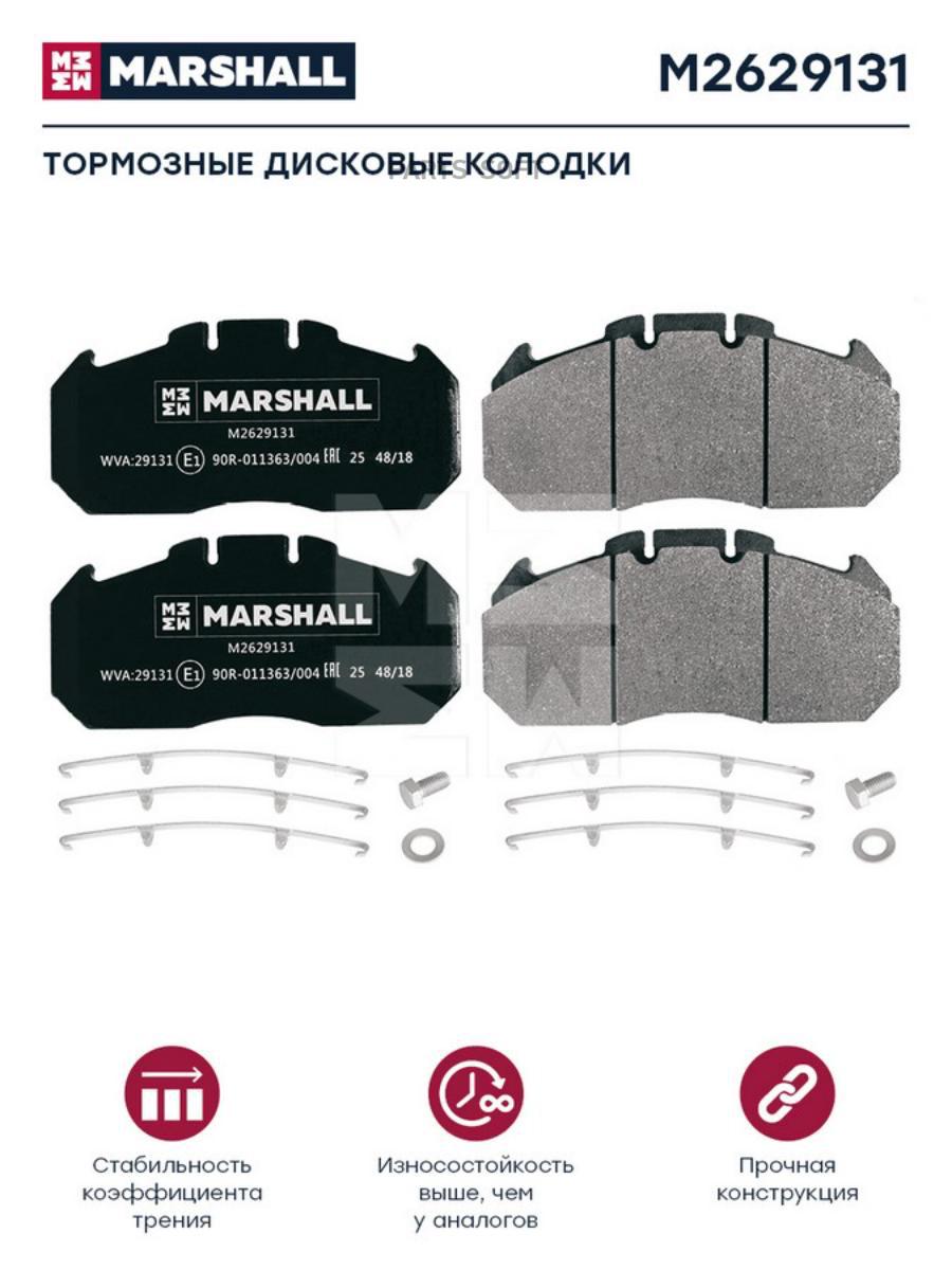 

Колодки дисковые 250х118х30 с уст. комп. \Omn MAN TGA/NG, RVI M2629131