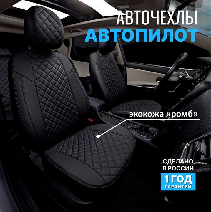 

Чехлы Автопилот Tank 300 с 21г., Черный, Tank