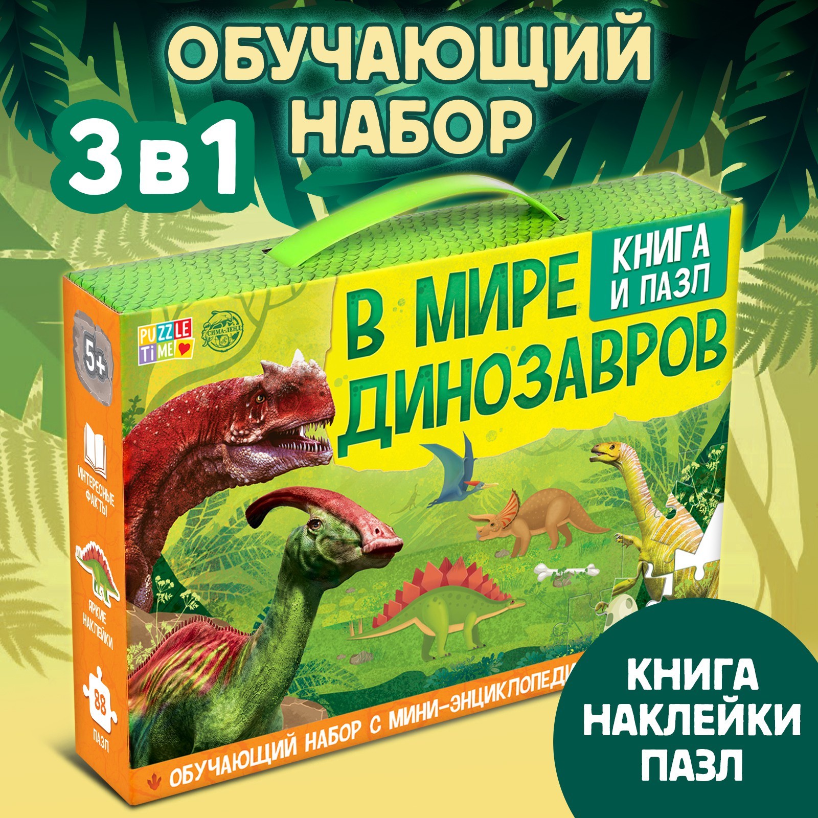 

Обучающий набор Puzzle Time «В мире динозавров», книга и пазл