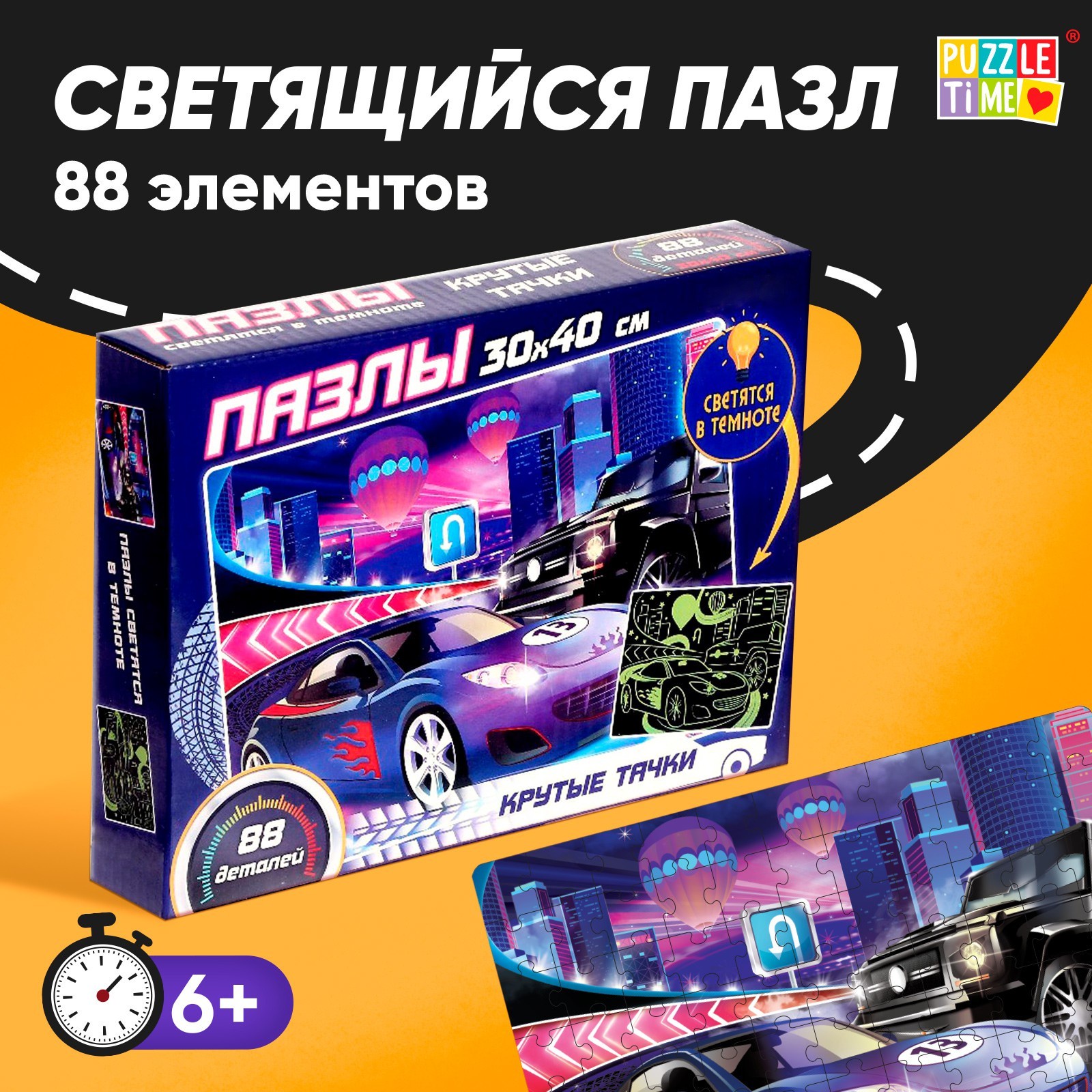 

Пазлы светящиеся Puzzle Time «Крутые тачки», 88 деталей