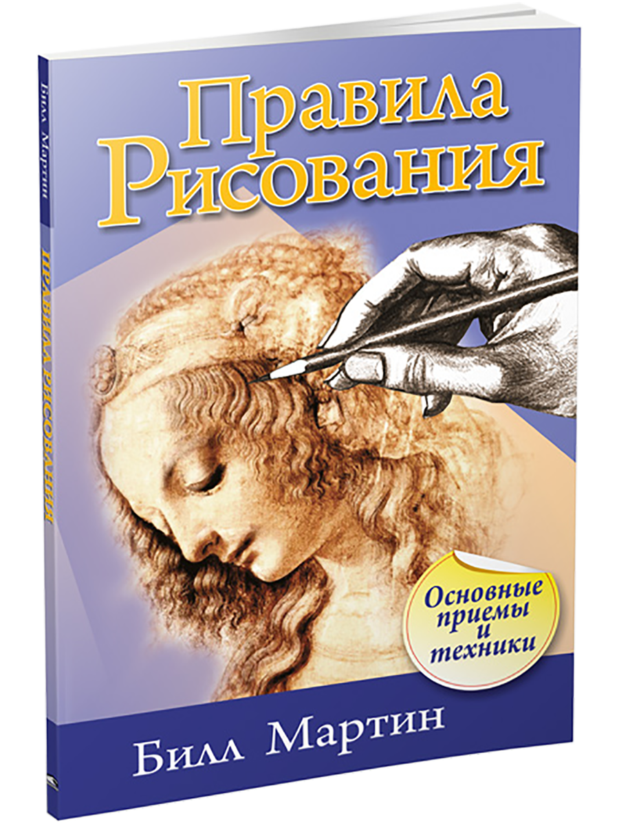 

Правила рисования, Рисование
