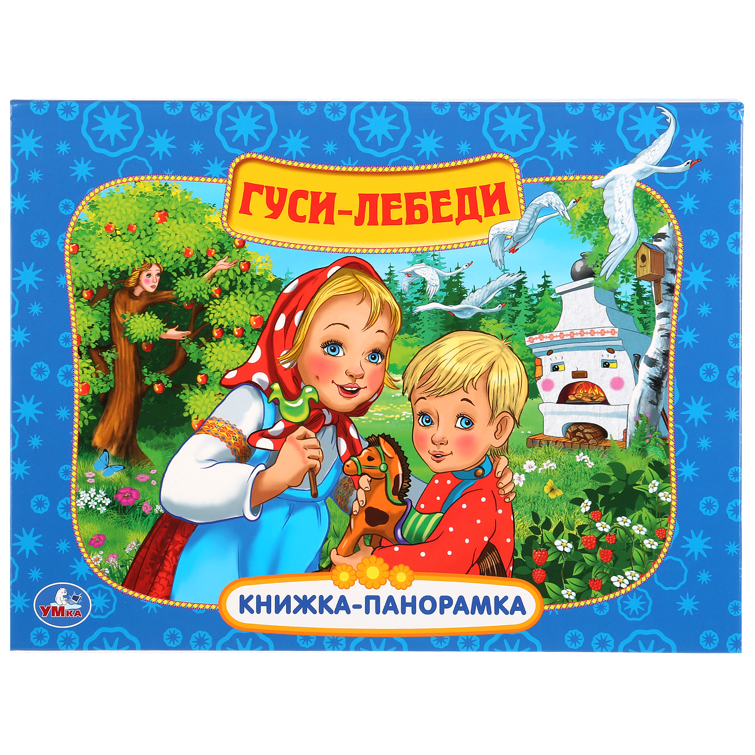 

Книжка-панорамка Умка «Гуси-лебеди» 0+