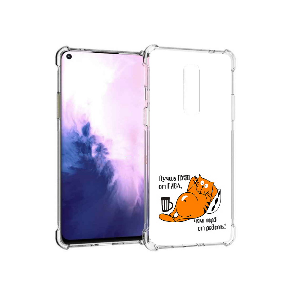 

Чехол MyPads Tocco для OnePlus 8 лучше пузо (PT147214.134.449), Прозрачный, Tocco