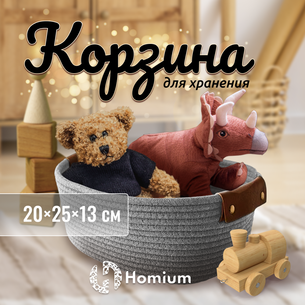 

Корзина для хранения Homium, цвет серый, размер 25*20*13см, 1шт