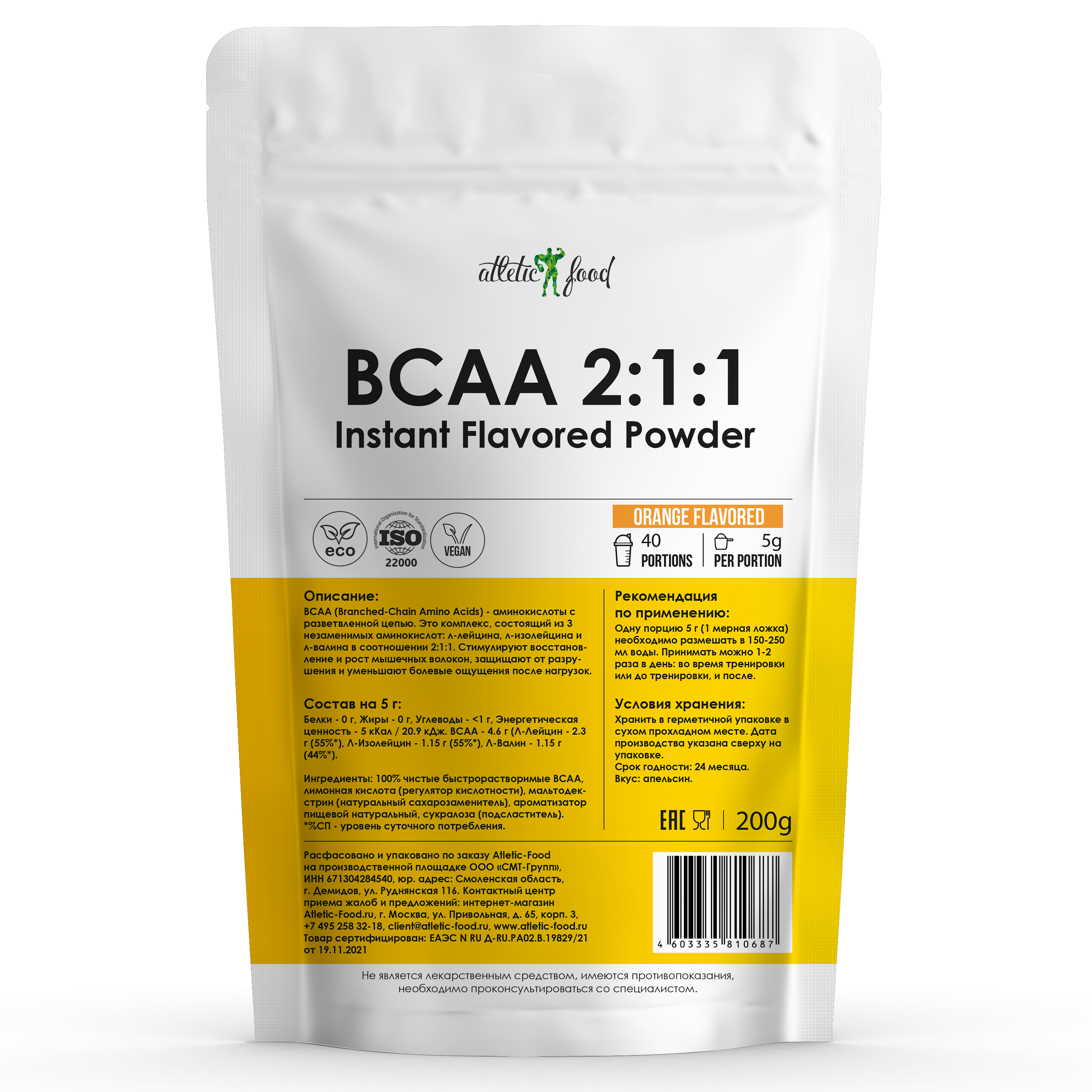 Незаменимые амино Atletic Food BCAA 2:1:1 Instant Flavored Powder, 200 г, апельсин