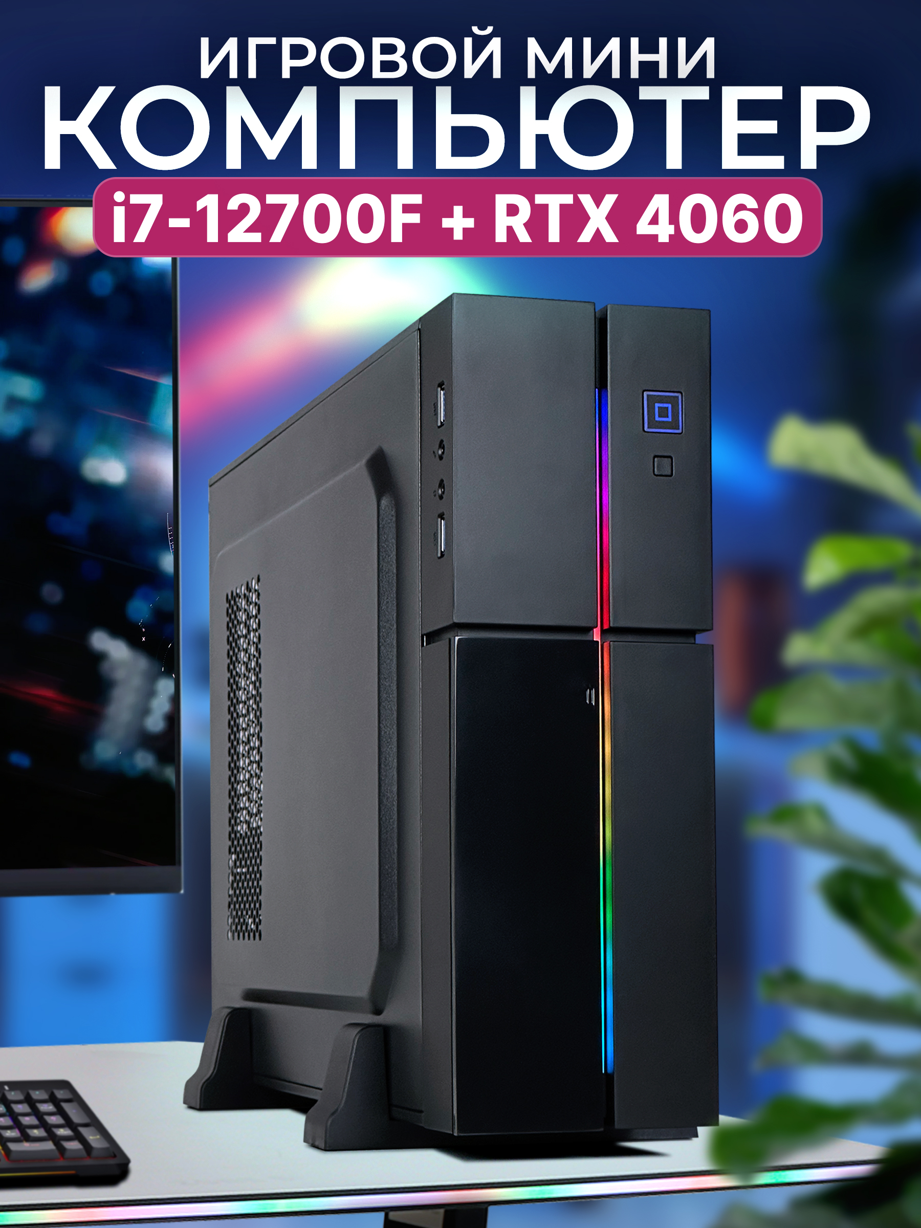 

Системный блок RobotComp Колибри 3.0 V2 Rgb, Колибри 3.0 V2 Rgb