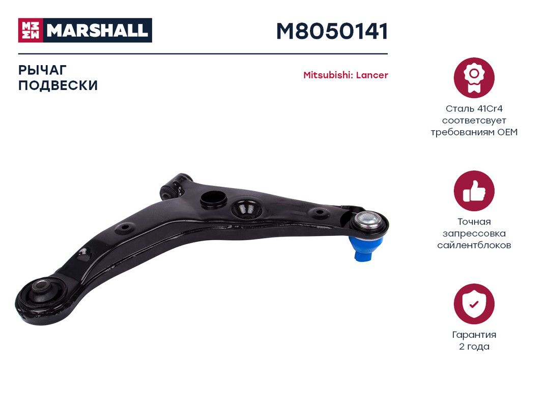 

Рычаг подвески передний левый Mitsubishi Lancer 03- /кросс-номер MTG70928 /OEM MR403419, M805014