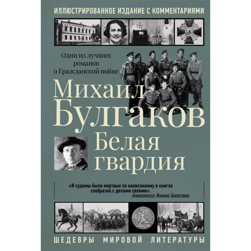 

Белая гвардия
