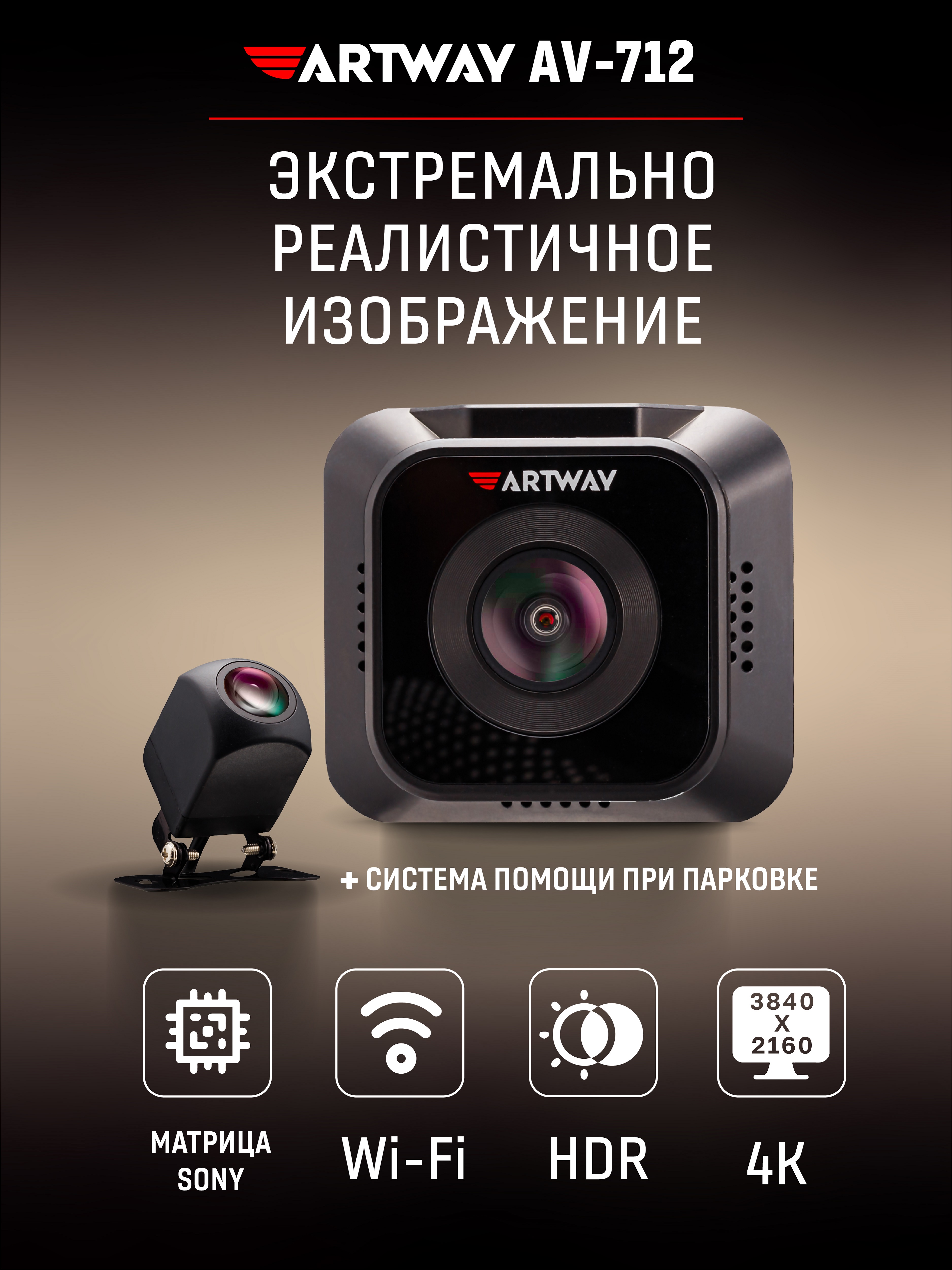 Видеорегистратор Artway AV-712