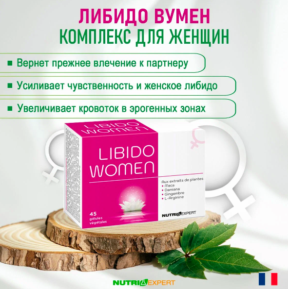 

Пищевая добавка NutriExpart Libido Women Леди шарм, для женщин, 45 капсул по 351 мг