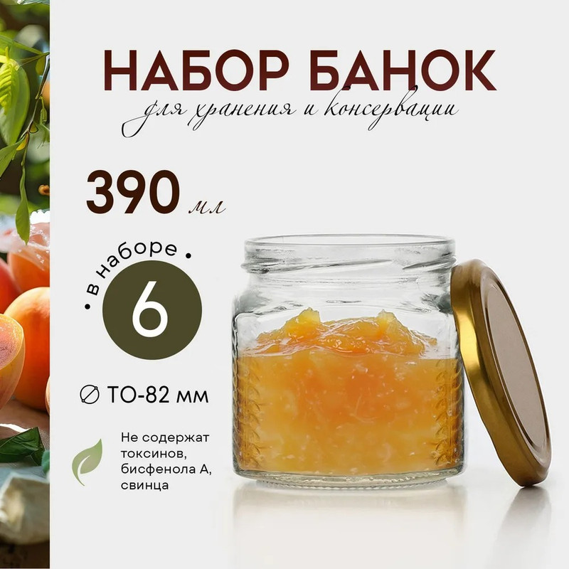 

Набор банок с крышкой, ТО-82 мм, 390 мл, 6 шт, стекло, Прозрачный, Твист-офф
