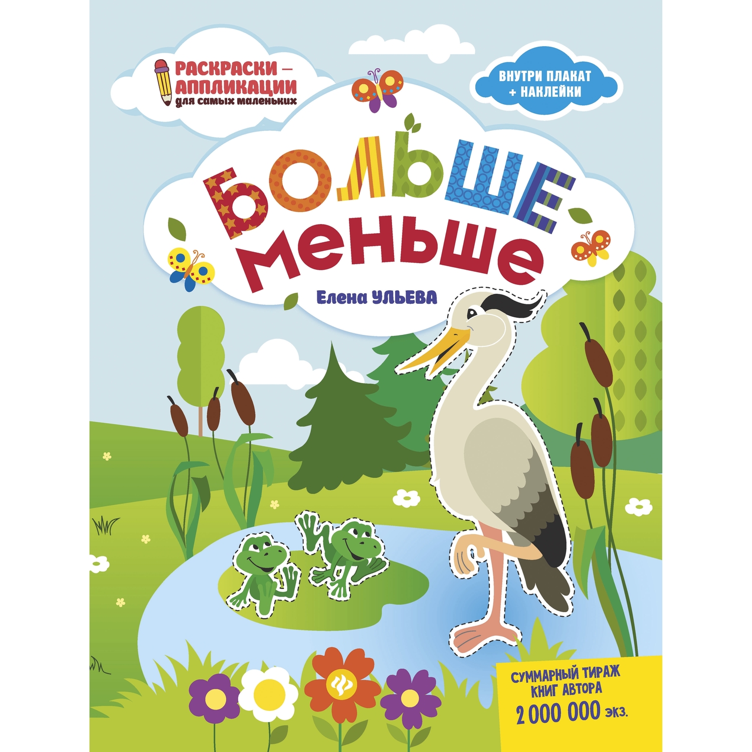 

Книга-раскраска Феникс для самых маленьких Больше - меньше 0+ О0089169