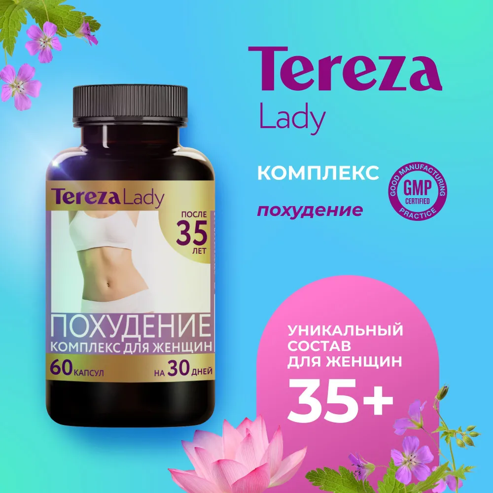 

Витаминный комплекс TerezaLady для женщин после 35, 60 капсул, Похудение_35/60
