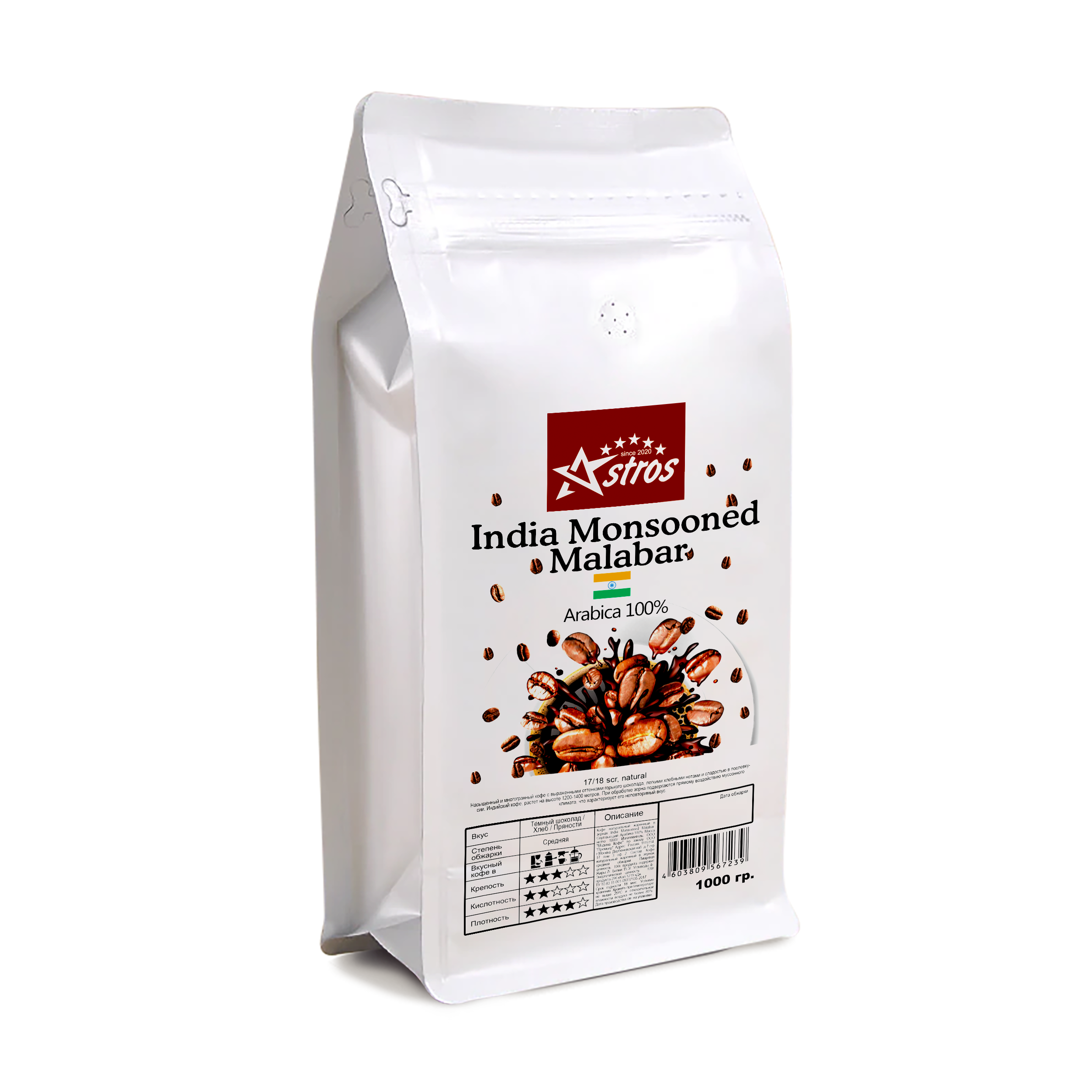 

Кофе в зернах Astros India Monsooned Malabar 100% арабика 1 кг, India Monsooned Malabar 100% арабика 1 кг