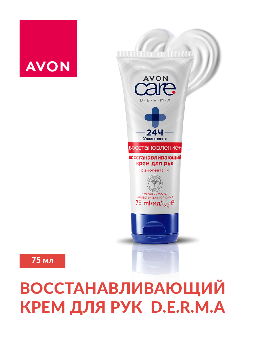 Восстанавливающий крем Avon для рук Derma 75 мл