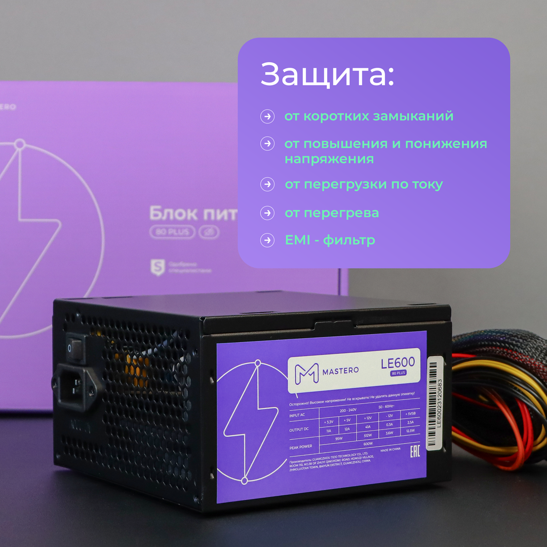 

Блок питания Mastero LE500 600W, Черный, LE500