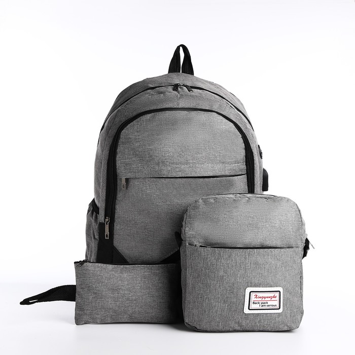 Комплект (рюкзак, сумка, пенал) унисекс 987018 серый
