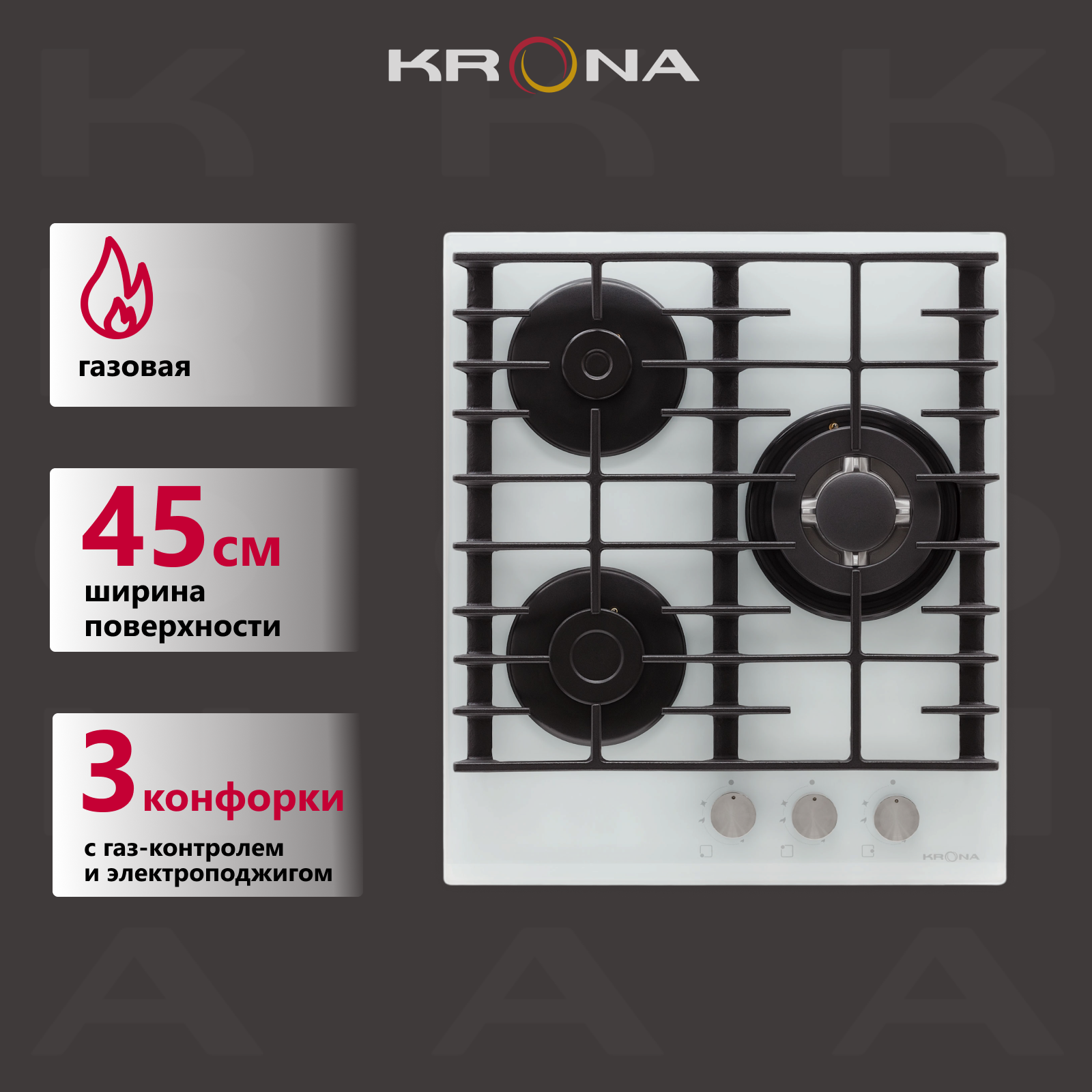 

Встраиваемая варочная панель газовая Krona HAGEL 45 WH W белый, HAGEL 45 W