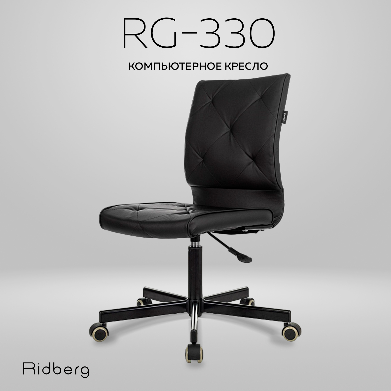 Кресло компьютерное Ridberg RG 330, черный