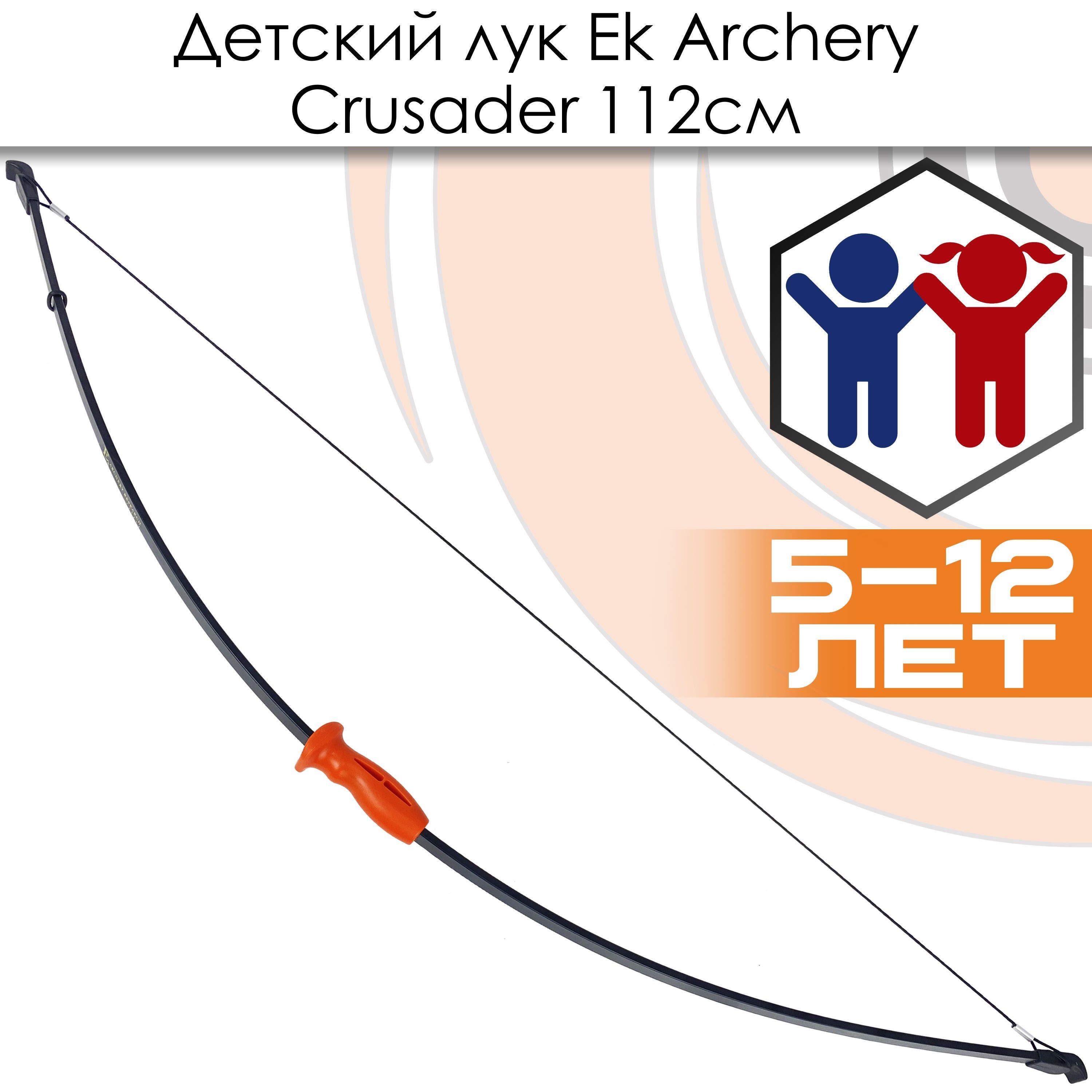 Лук игрушечный классический EK Archery Crusader 112 см черный, с комплектацией лук игрушечный классический centershot spirit