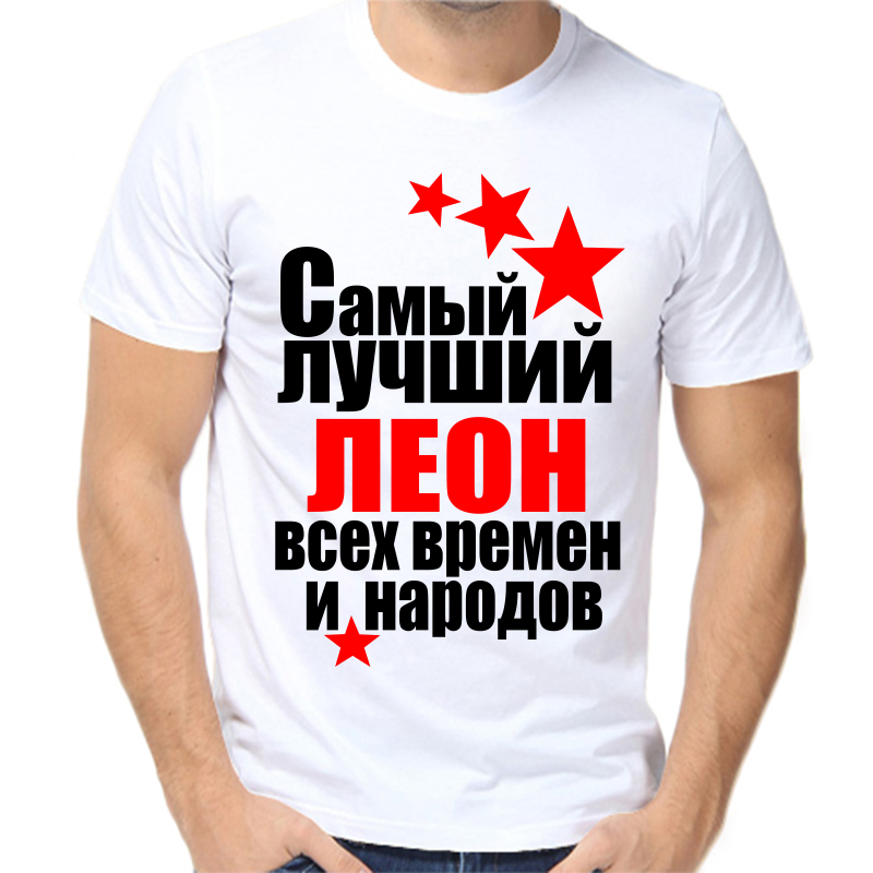 

Футболка мужская белая 44 р-р самый лучший леон все времен и народов, Белый, fm_samyy_luchshiy_leon_vse_vremen_i_narodov